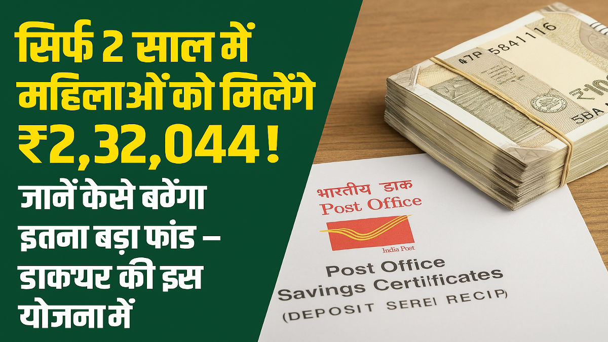PO Mahila Samman Savings Certificate